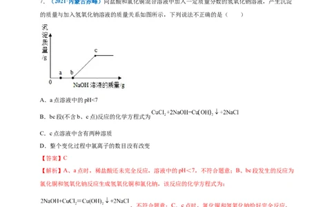 第十一单元盐化肥（提分小卷）（人教版）（解析版）_1、初中学习资料_4-5、化学_4-5-5、初三化学下册_人教化学九年级下单元试卷（040份）_单元试卷（第4套）