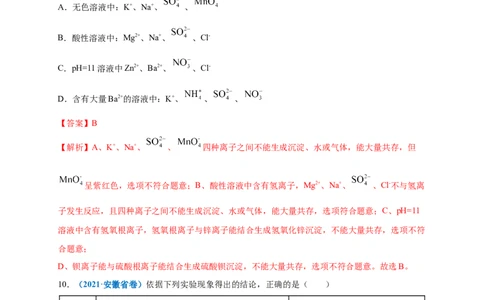 第十一单元盐化肥（提分小卷）（人教版）（解析版）_1、初中学习资料_4-5、化学_4-5-5、初三化学下册_人教化学九年级下单元试卷（040份）_单元试卷（第4套）