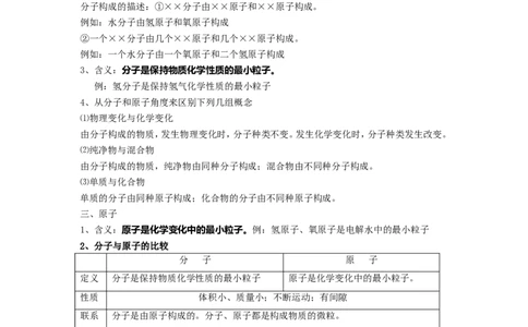 第四单元自然界的水_1、初中学习资料_2024秋改版_九上化学课件最新版_9化上同步练习+单元测_第四单元自然界的水_知识归纳