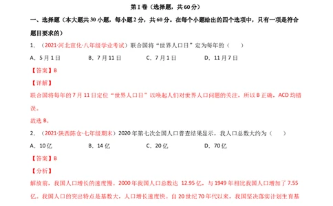 第04单元第07章人类活动对生物圈的影响单元测试（A卷.夯实基础）（解析版）_1、初中学习资料_4-6、生物_4-6-2、初一生物下册_单元测试（14份）