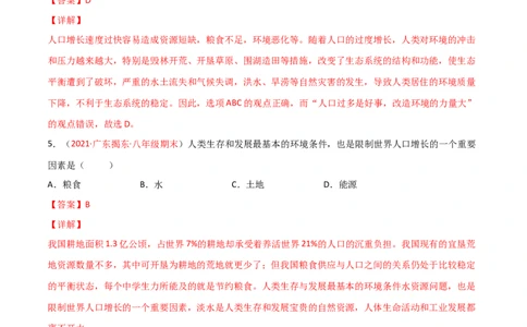 第04单元第07章人类活动对生物圈的影响单元测试（A卷.夯实基础）（解析版）_1、初中学习资料_4-6、生物_4-6-2、初一生物下册_单元测试（14份）