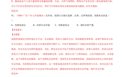 第04单元第07章人类活动对生物圈的影响单元测试（A卷.夯实基础）（解析版）_1、初中学习资料_4-6、生物_4-6-2、初一生物下册_单元测试（14份）
