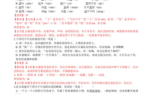 第02课说和做（解析版）-七年级语文下册课后培优练（部编版）_1、初中学习资料_4-1、语文_4-1-2、初一语文下册_部编语文七年级下课时练习（042份）_第1套