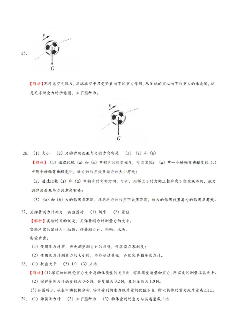 第07章章末测试--八年级物理人教版（下册）_1、初中学习资料_4-4、物理_4-4-4、初二物理下册_2023更新_人教版初中物理八年级下章末测试专题讲义（新）