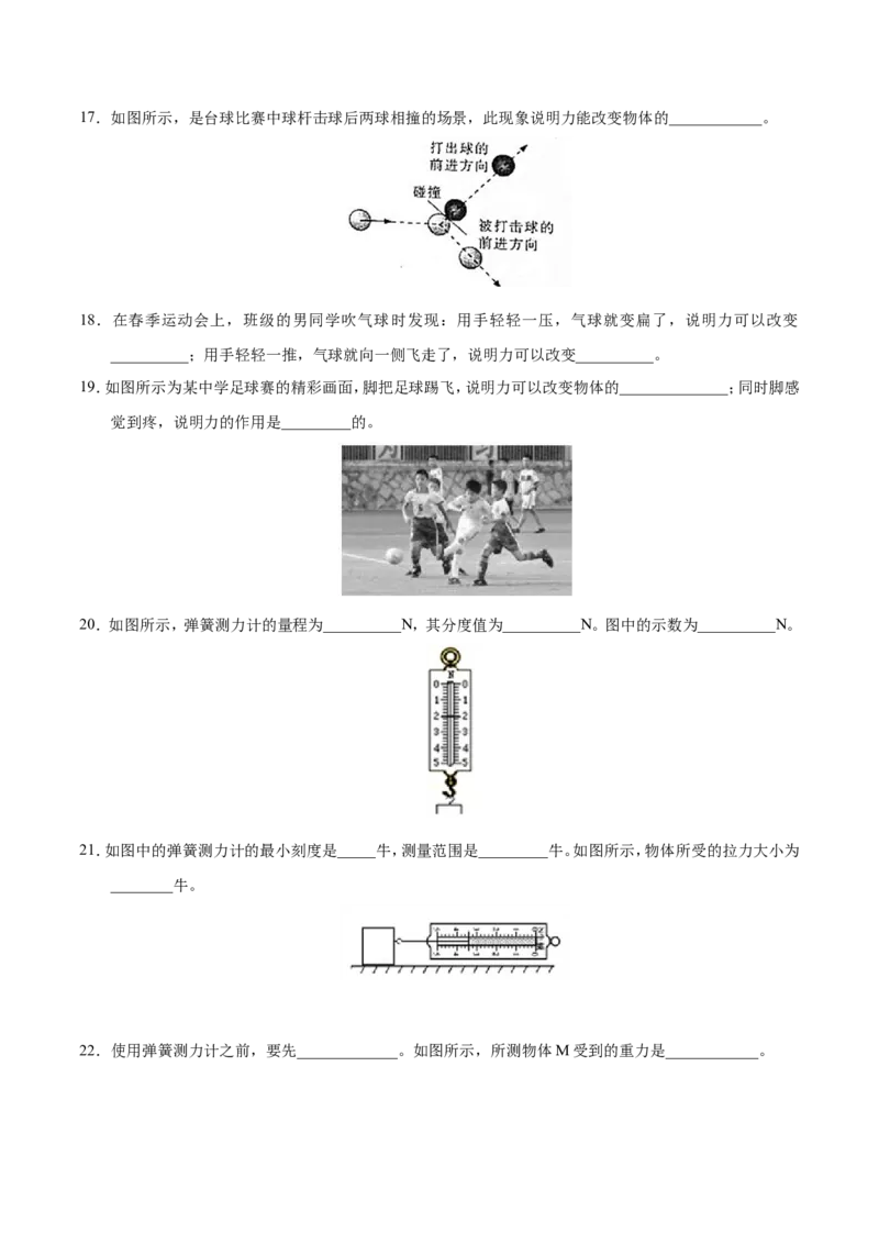第07章章末测试--八年级物理人教版（下册）_1、初中学习资料_4-4、物理_4-4-4、初二物理下册_2023更新_人教版初中物理八年级下章末测试专题讲义（新）