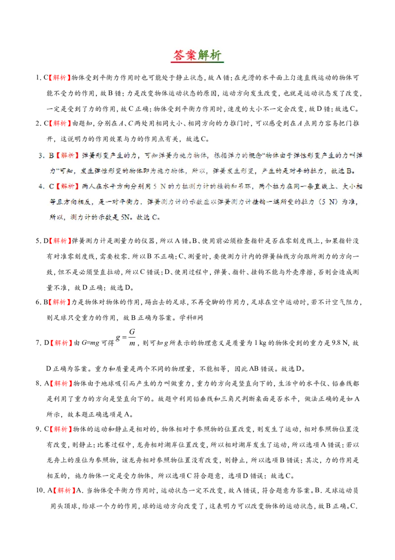 第07章章末测试--八年级物理人教版（下册）_1、初中学习资料_4-4、物理_4-4-4、初二物理下册_2023更新_人教版初中物理八年级下章末测试专题讲义（新）