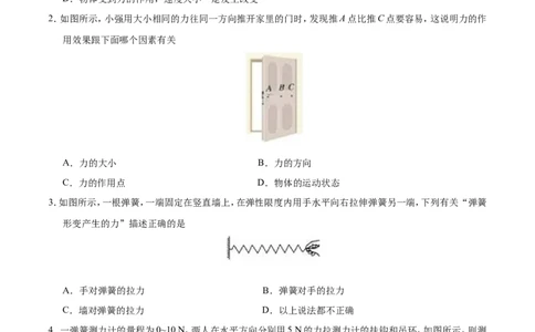 第07章章末测试--八年级物理人教版（下册）_1、初中学习资料_4-4、物理_4-4-4、初二物理下册_2023更新_人教版初中物理八年级下章末测试专题讲义（新）