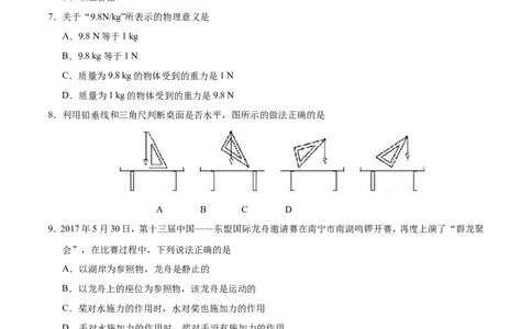 第07章章末测试--八年级物理人教版（下册）_1、初中学习资料_4-4、物理_4-4-4、初二物理下册_2023更新_人教版初中物理八年级下章末测试专题讲义（新）