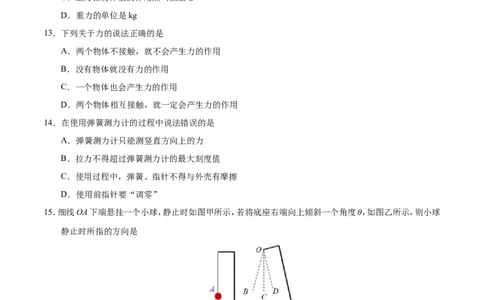 第07章章末测试--八年级物理人教版（下册）_1、初中学习资料_4-4、物理_4-4-4、初二物理下册_2023更新_人教版初中物理八年级下章末测试专题讲义（新）