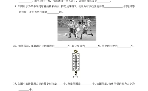 第07章章末测试--八年级物理人教版（下册）_1、初中学习资料_4-4、物理_4-4-4、初二物理下册_2023更新_人教版初中物理八年级下章末测试专题讲义（新）