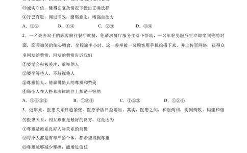 第四课社会生活讲道德-2021-2022学年八年级道德与法治上册一课一练（部编版）（原卷版）_1、初中学习资料_4-9、政治_4-9-3、初二道法上册_1.道法8上同步练习（20份）