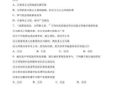 第四课社会生活讲道德-2021-2022学年八年级道德与法治上册一课一练（部编版）（原卷版）_1、初中学习资料_4-9、政治_4-9-3、初二道法上册_1.道法8上同步练习（20份）