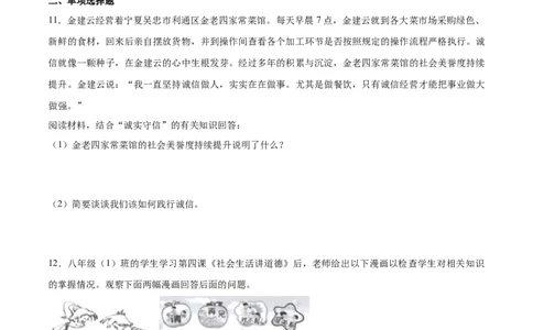 第四课社会生活讲道德-2021-2022学年八年级道德与法治上册一课一练（部编版）（原卷版）_1、初中学习资料_4-9、政治_4-9-3、初二道法上册_1.道法8上同步练习（20份）