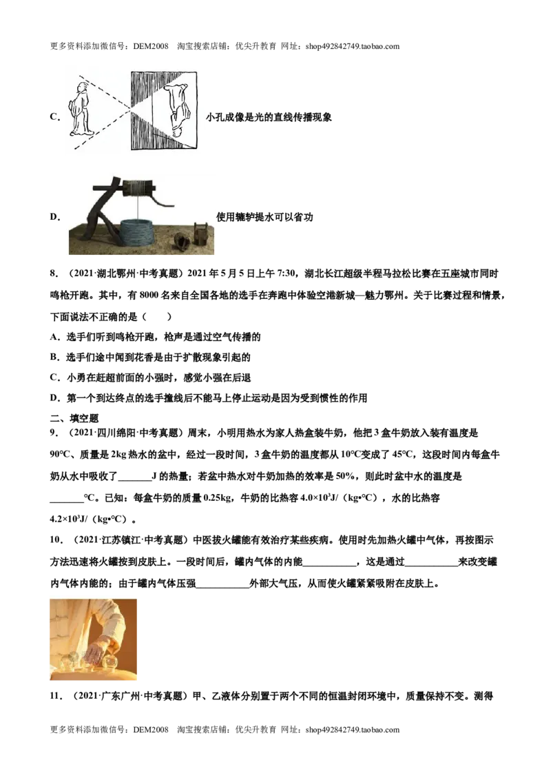 第十三章内能（真题精选）（原卷版版）_1、初中学习资料_4-4、物理_4-4-5、初三物理全册_人教版物理九年级全一册单元试卷（047份）_单元试卷第3套10套