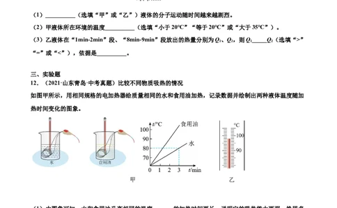 第十三章内能（真题精选）（原卷版版）_1、初中学习资料_4-4、物理_4-4-5、初三物理全册_人教版物理九年级全一册单元试卷（047份）_单元试卷第3套10套