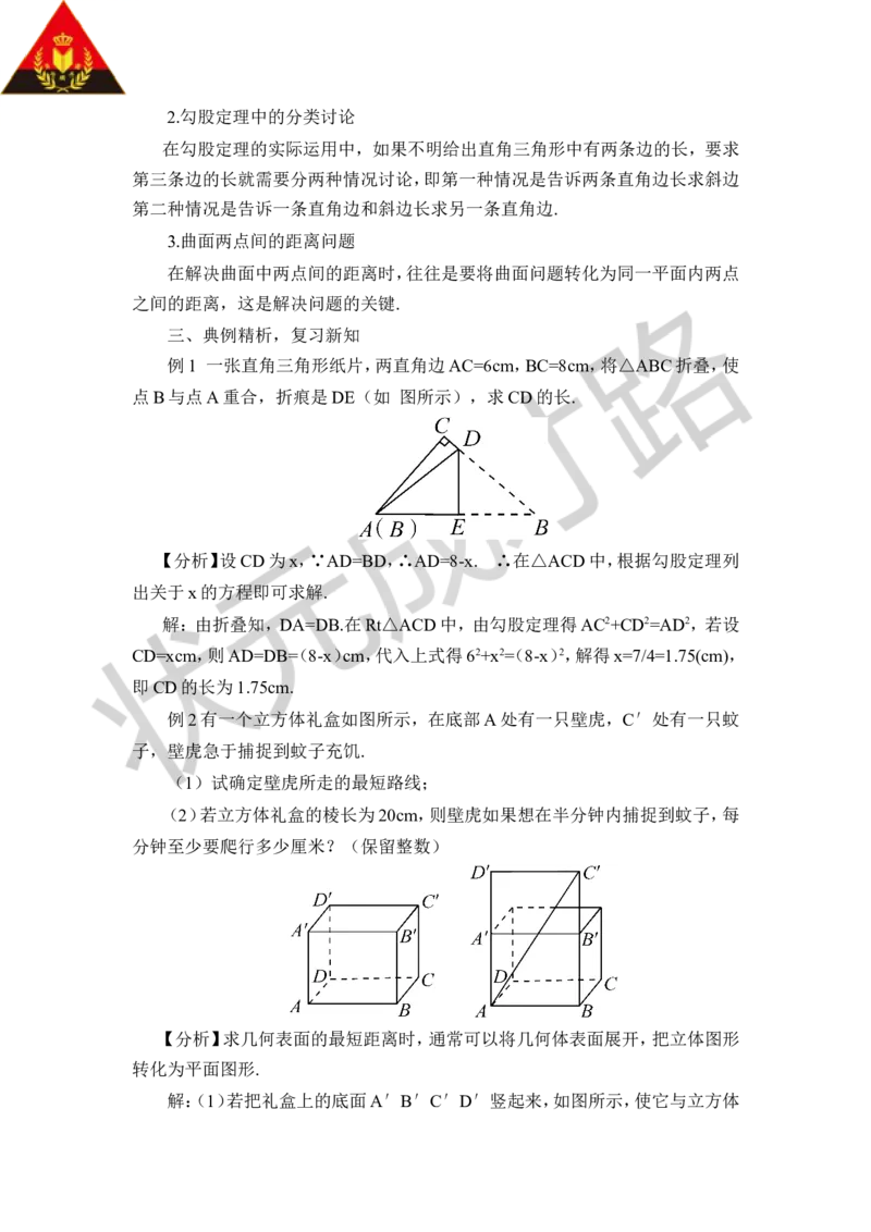 本章归纳总结_1、初中学习资料_2024秋改版_七上数学最新版课件_八上北师大版_北8数上教案_第一章勾股定理