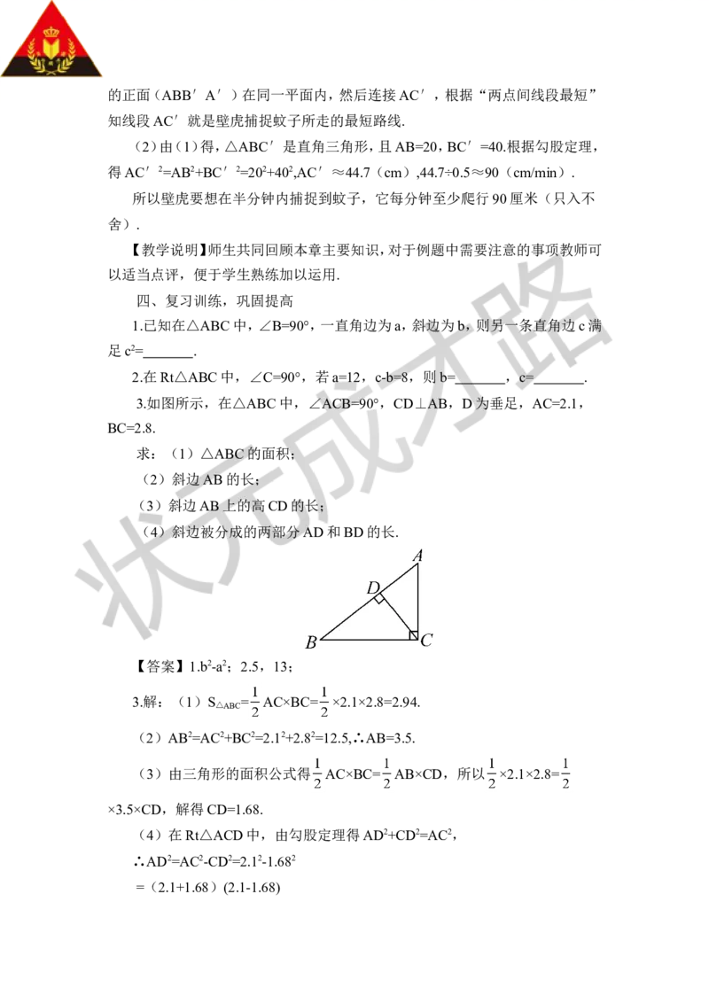 本章归纳总结_1、初中学习资料_2024秋改版_七上数学最新版课件_八上北师大版_北8数上教案_第一章勾股定理