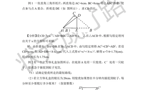 本章归纳总结_1、初中学习资料_2024秋改版_七上数学最新版课件_八上北师大版_北8数上教案_第一章勾股定理