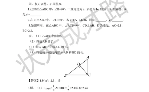 本章归纳总结_1、初中学习资料_2024秋改版_七上数学最新版课件_八上北师大版_北8数上教案_第一章勾股定理