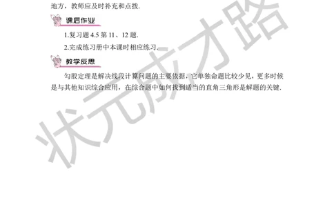 本章归纳总结_1、初中学习资料_2024秋改版_七上数学最新版课件_八上北师大版_北8数上教案_第一章勾股定理