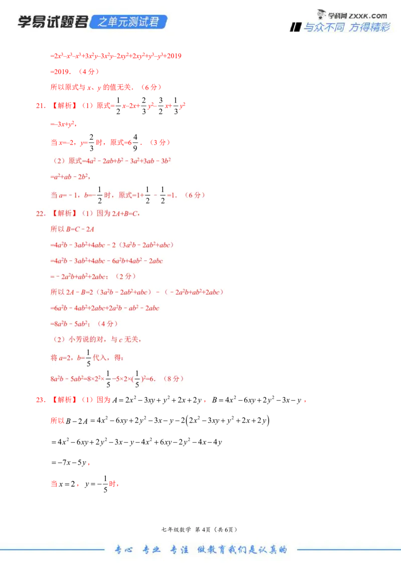 第02章整式的加减（全解全析）_1、初中学习资料_4-2、数学_4-2-1、初一数学上册_人教数学七年级上单元试卷（034份）_7上单元测试第3套原卷版+解析版