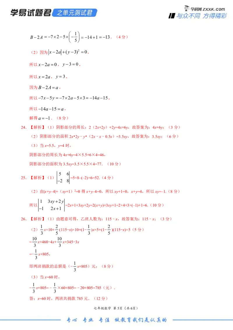 第02章整式的加减（全解全析）_1、初中学习资料_4-2、数学_4-2-1、初一数学上册_人教数学七年级上单元试卷（034份）_7上单元测试第3套原卷版+解析版