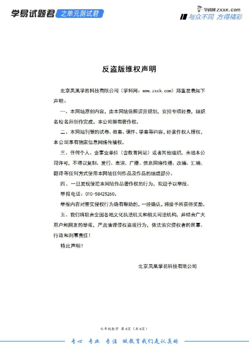 第02章整式的加减（全解全析）_1、初中学习资料_4-2、数学_4-2-1、初一数学上册_人教数学七年级上单元试卷（034份）_7上单元测试第3套原卷版+解析版