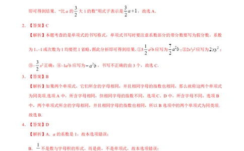 第02章整式的加减（全解全析）_1、初中学习资料_4-2、数学_4-2-1、初一数学上册_人教数学七年级上单元试卷（034份）_7上单元测试第3套原卷版+解析版