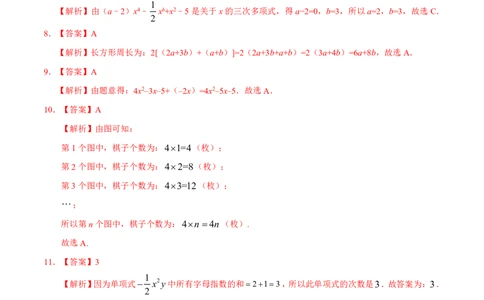 第02章整式的加减（全解全析）_1、初中学习资料_4-2、数学_4-2-1、初一数学上册_人教数学七年级上单元试卷（034份）_7上单元测试第3套原卷版+解析版
