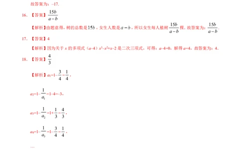 第02章整式的加减（全解全析）_1、初中学习资料_4-2、数学_4-2-1、初一数学上册_人教数学七年级上单元试卷（034份）_7上单元测试第3套原卷版+解析版