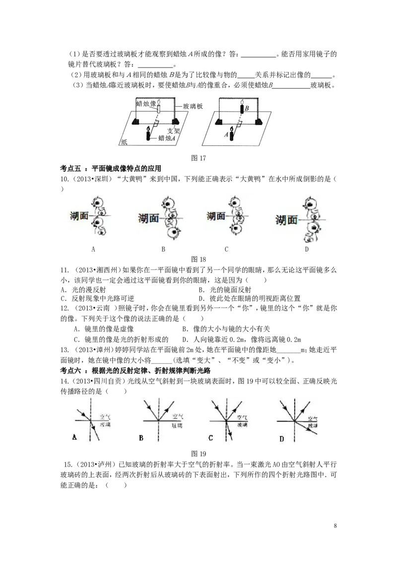 第四章(光现象复习)_1、初中学习资料_4-4、物理_4-4-3、初二物理上册_2023更新_人教初中物理8上单元期中期末试题_第4单元