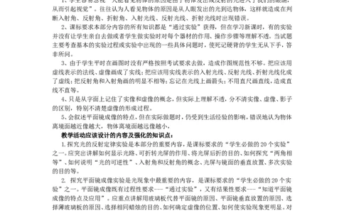 第四章(光现象复习)_1、初中学习资料_4-4、物理_4-4-3、初二物理上册_2023更新_人教初中物理8上单元期中期末试题_第4单元