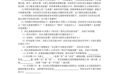 第四章(光现象复习)_1、初中学习资料_4-4、物理_4-4-3、初二物理上册_2023更新_人教初中物理8上单元期中期末试题_第4单元