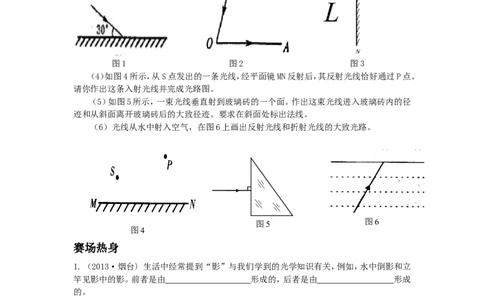 第四章(光现象复习)_1、初中学习资料_4-4、物理_4-4-3、初二物理上册_2023更新_人教初中物理8上单元期中期末试题_第4单元