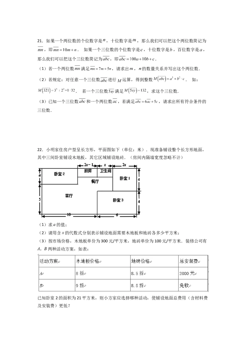 第三章整式及其加减压轴题考点训练（原卷版）（北师大版）_1、初中学习资料_24秋试卷_初中数学《常考压轴题攻略》_常考压轴题最新七年级数学上册压轴题攻略（北师大版）