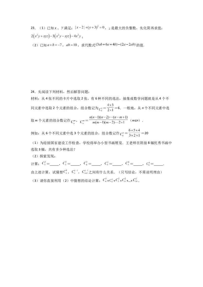 第三章整式及其加减压轴题考点训练（原卷版）（北师大版）_1、初中学习资料_24秋试卷_初中数学《常考压轴题攻略》_常考压轴题最新七年级数学上册压轴题攻略（北师大版）