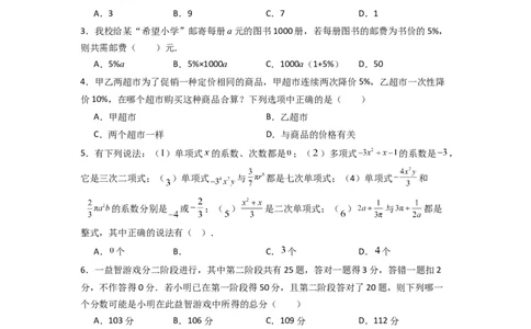 第三章整式及其加减压轴题考点训练（原卷版）（北师大版）_1、初中学习资料_24秋试卷_初中数学《常考压轴题攻略》_常考压轴题最新七年级数学上册压轴题攻略（北师大版）