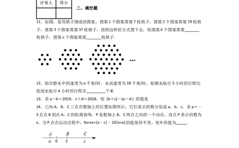 第三章整式及其加减压轴题考点训练（原卷版）（北师大版）_1、初中学习资料_24秋试卷_初中数学《常考压轴题攻略》_常考压轴题最新七年级数学上册压轴题攻略（北师大版）