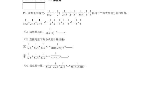 第三章整式及其加减压轴题考点训练（原卷版）（北师大版）_1、初中学习资料_24秋试卷_初中数学《常考压轴题攻略》_常考压轴题最新七年级数学上册压轴题攻略（北师大版）