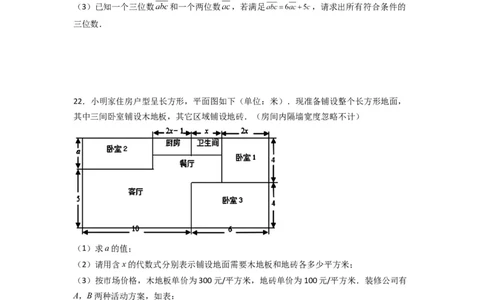 第三章整式及其加减压轴题考点训练（原卷版）（北师大版）_1、初中学习资料_24秋试卷_初中数学《常考压轴题攻略》_常考压轴题最新七年级数学上册压轴题攻略（北师大版）
