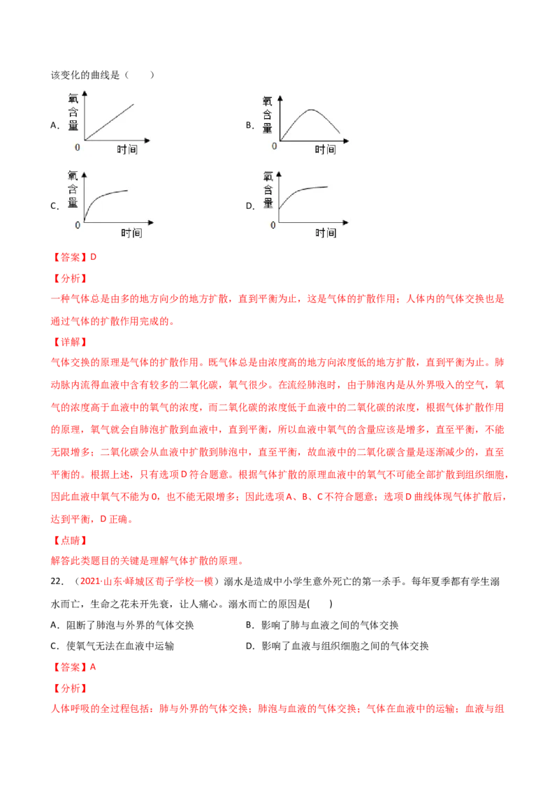 第03单元人体的呼吸（B卷&middot;提升能力）（解析版）_1、初中学习资料_4-6、生物_4-6-2、初一生物下册_单元测试（14份）