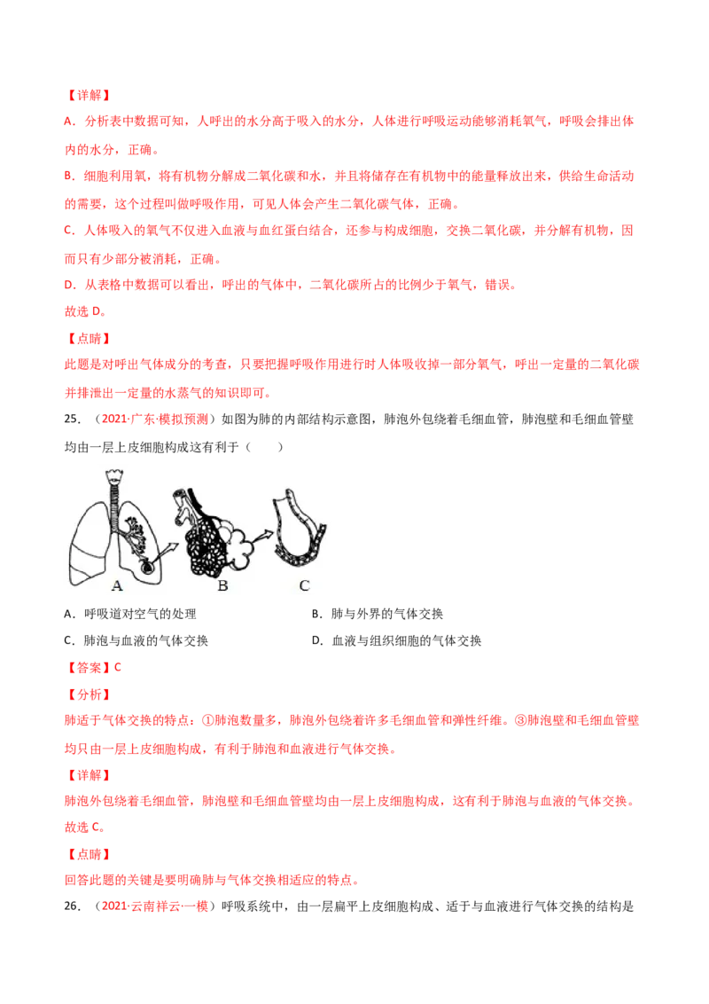 第03单元人体的呼吸（B卷&middot;提升能力）（解析版）_1、初中学习资料_4-6、生物_4-6-2、初一生物下册_单元测试（14份）