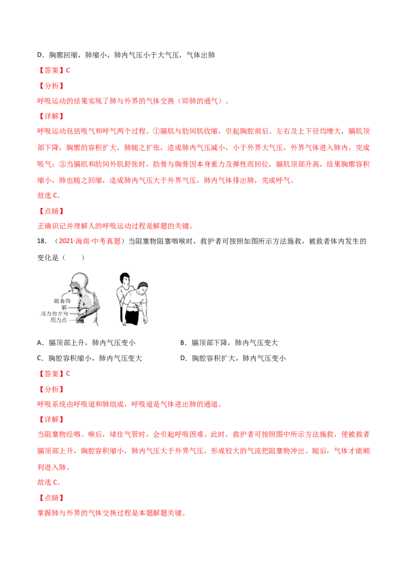 第03单元人体的呼吸（B卷&middot;提升能力）（解析版）_1、初中学习资料_4-6、生物_4-6-2、初一生物下册_单元测试（14份）