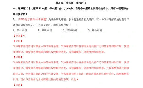 第03单元人体的呼吸（B卷&middot;提升能力）（解析版）_1、初中学习资料_4-6、生物_4-6-2、初一生物下册_单元测试（14份）