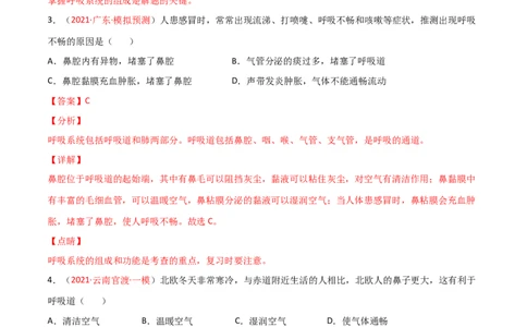 第03单元人体的呼吸（B卷&middot;提升能力）（解析版）_1、初中学习资料_4-6、生物_4-6-2、初一生物下册_单元测试（14份）