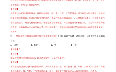 第03单元人体的呼吸（B卷&middot;提升能力）（解析版）_1、初中学习资料_4-6、生物_4-6-2、初一生物下册_单元测试（14份）
