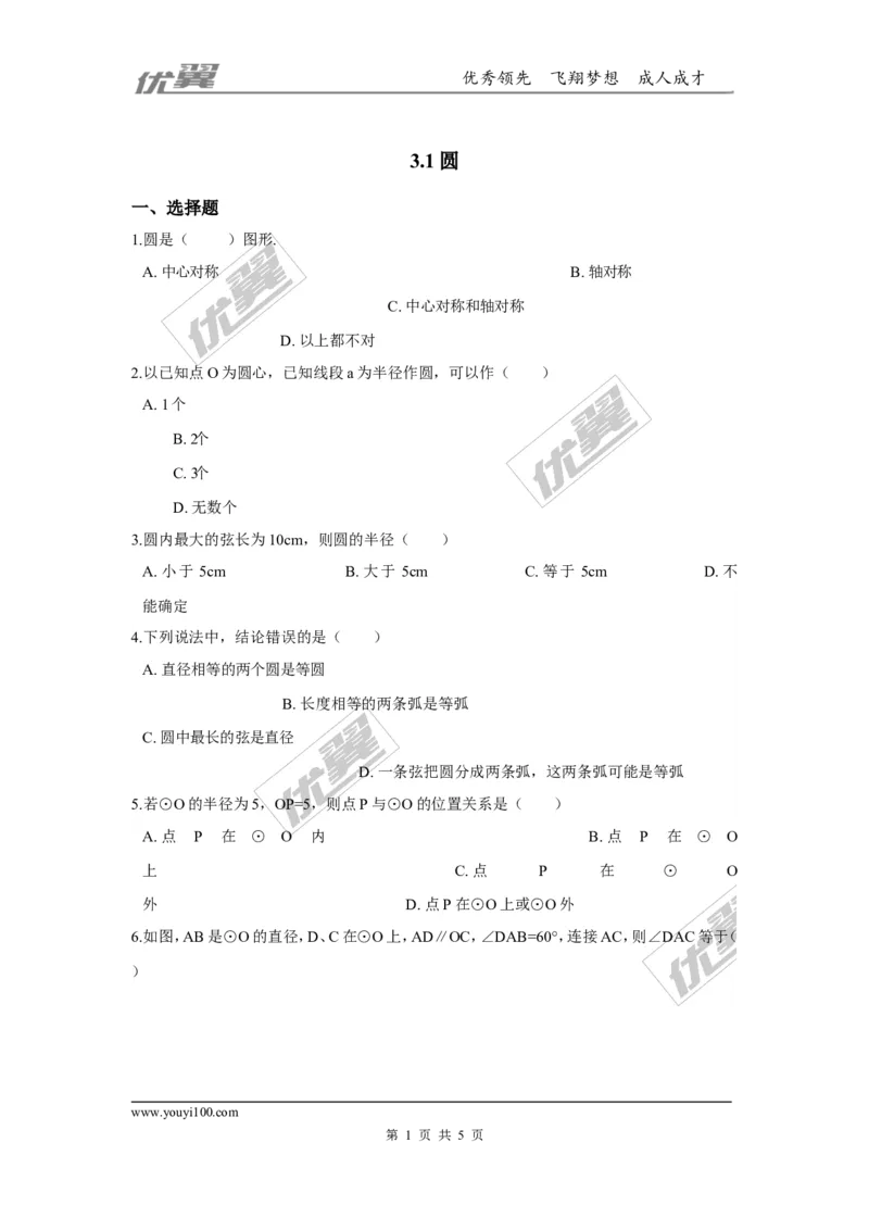 第三章圆周周测1（3.1）_1、初中学习资料_4-2、数学_北师大版_北师大版初中数学9下_2022春九数下(BS)--各阶段精品试题_周周测