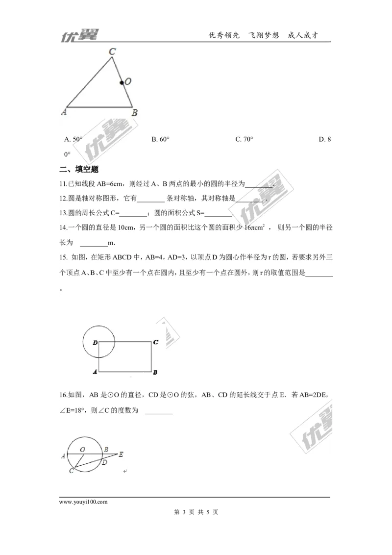 第三章圆周周测1（3.1）_1、初中学习资料_4-2、数学_北师大版_北师大版初中数学9下_2022春九数下(BS)--各阶段精品试题_周周测