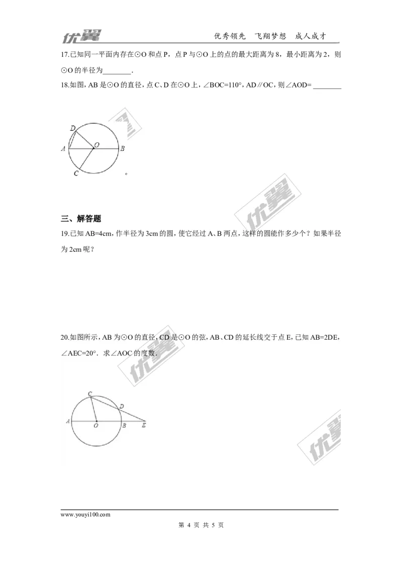 第三章圆周周测1（3.1）_1、初中学习资料_4-2、数学_北师大版_北师大版初中数学9下_2022春九数下(BS)--各阶段精品试题_周周测