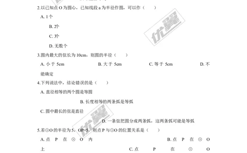 第三章圆周周测1（3.1）_1、初中学习资料_4-2、数学_北师大版_北师大版初中数学9下_2022春九数下(BS)--各阶段精品试题_周周测